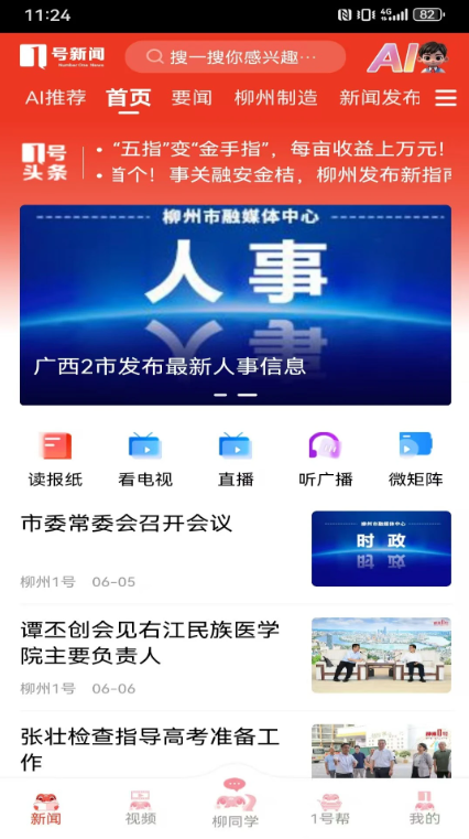 柳州1号游戏截图3
