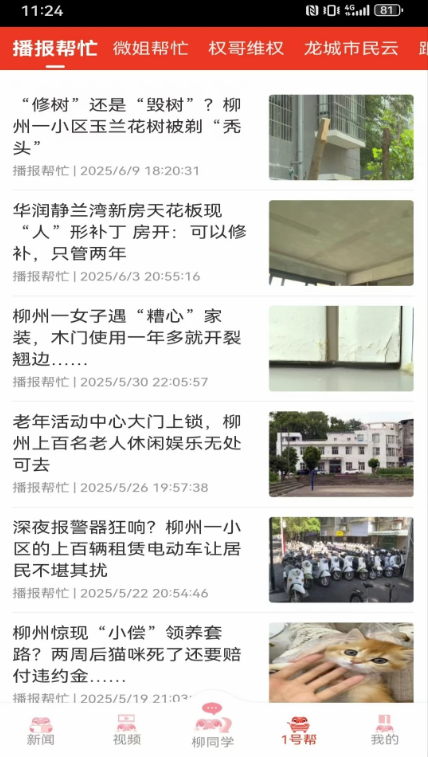 柳州1号游戏截图2