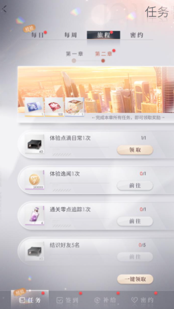 恋与深空日常任务怎么做