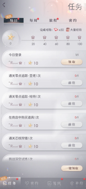 恋与深空日常任务怎么做 恋与深空日常任务怎么做