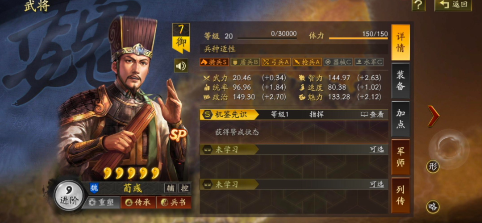 三国志战略版sp荀彧怎么样