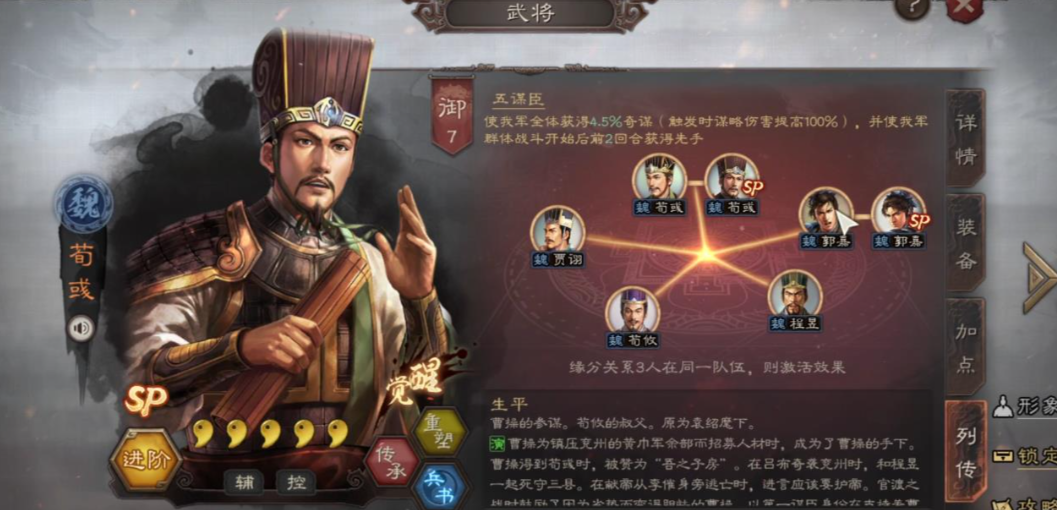 三国志战略版sp荀彧怎么样 三国志战略版sp荀彧怎么样