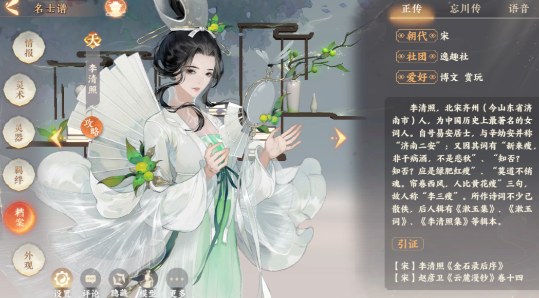忘川风华录李清照怎么样 忘川风华录李清照怎么样