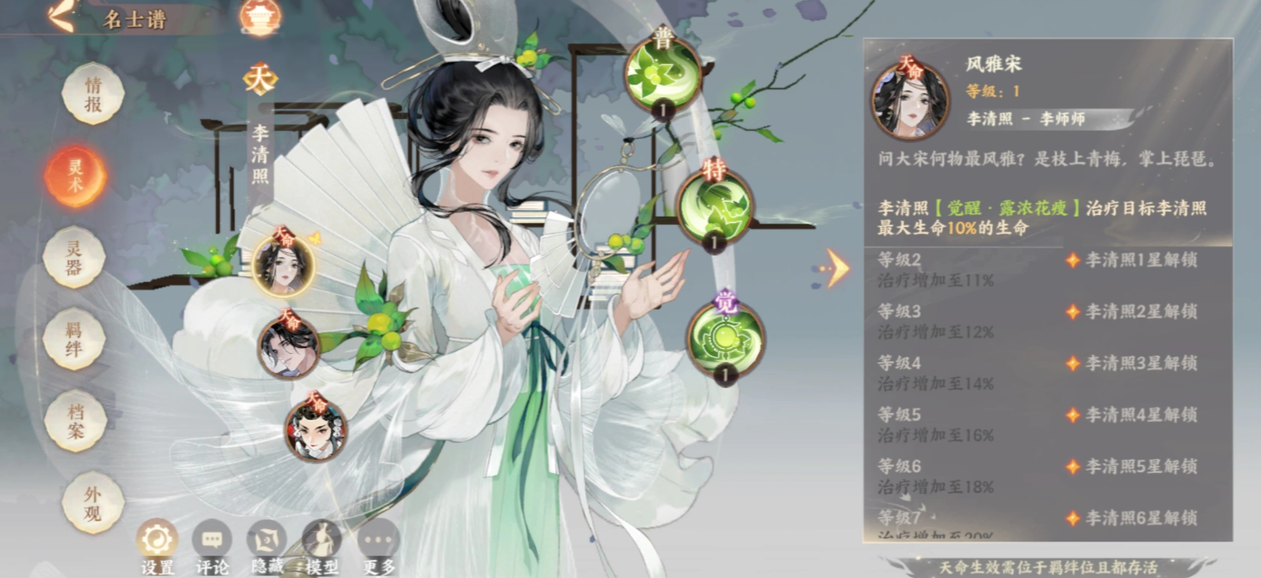 忘川风华录李清照怎么样