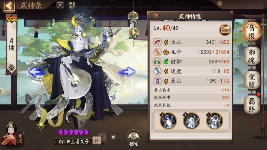 阴阳师月读值得培养吗