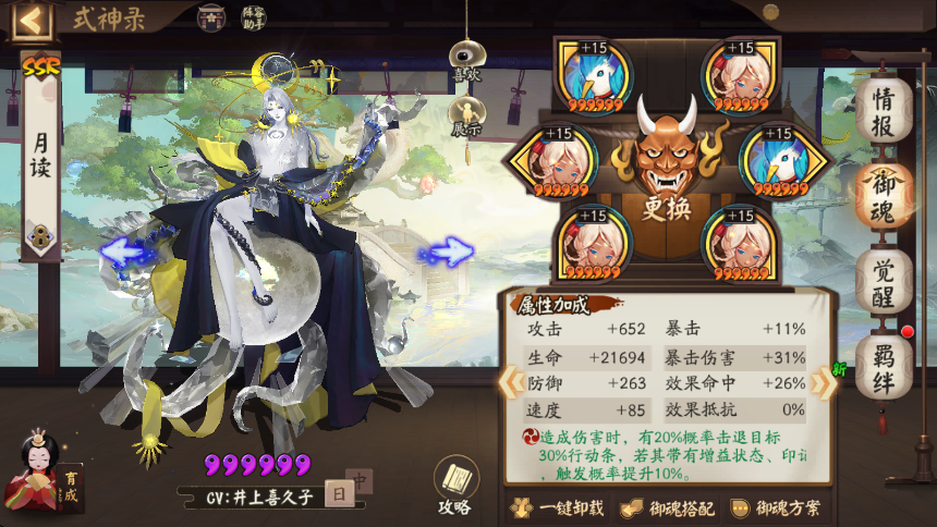 阴阳师月读值得培养吗
