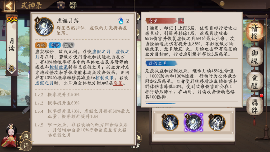 阴阳师月读值得培养吗