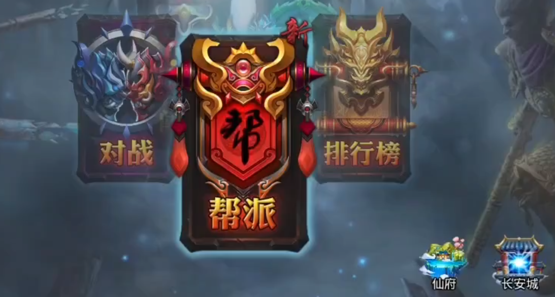 乱斗西游2怎么替代帮主