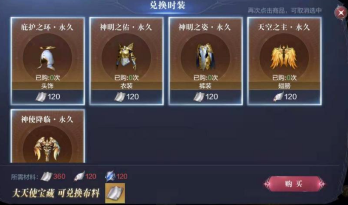 全民奇迹2天使套装怎么获得