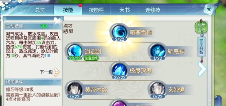 诛仙手游青云技能点如何加
