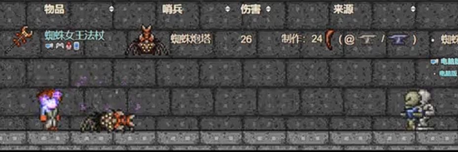 泰拉瑞亚蜘蛛女王法杖怎么制作