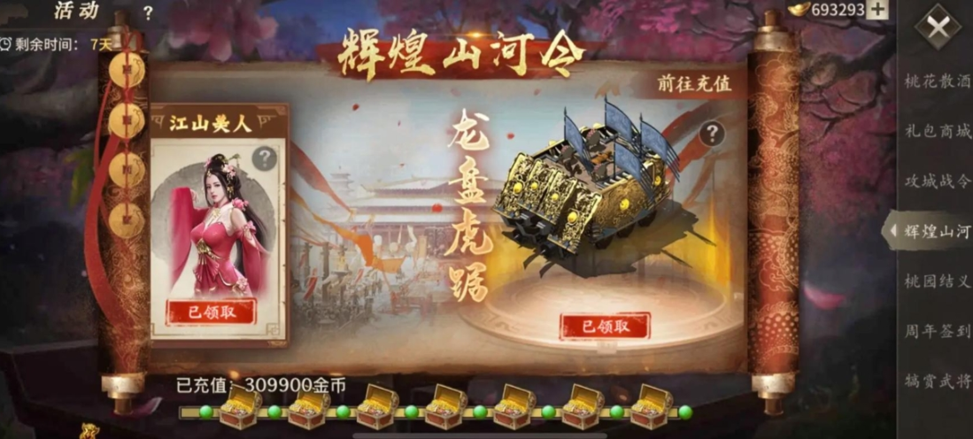 攻城掠地桃源怎么觉醒
