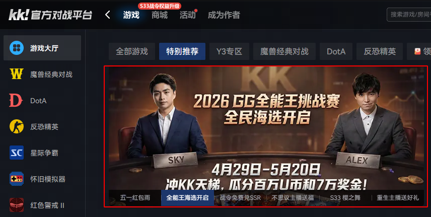 真正的“老头杯”来了,KK官方对战平台2026GG全能王挑战赛重磅回归