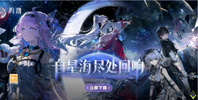 《鸣潮》3.3版本全平台上线,网易云游戏免下载畅玩