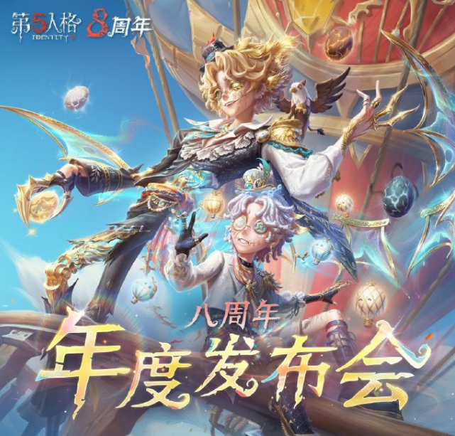 庄园盛典《第五人格》深渊的呼唤IX直播回顾 庄园盛典《第五人格》深渊的呼唤IX直播回顾