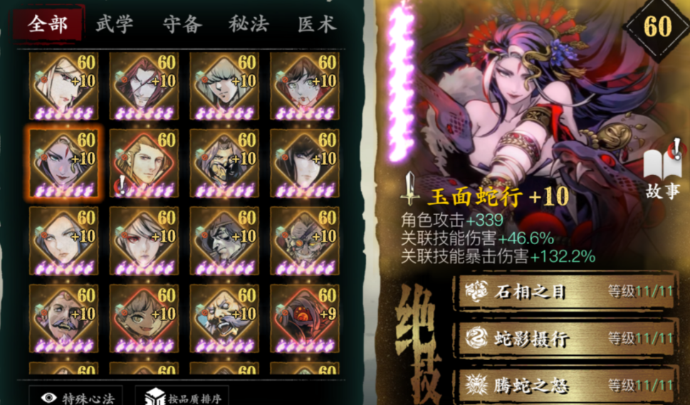 影之刃3心法怎么选