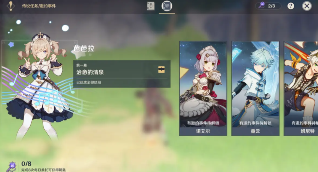 原神邀约任务值得做吗 原神邀约任务值得做吗