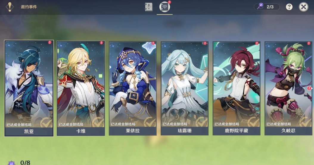 原神邀约任务值得做吗
