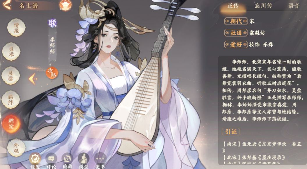 忘川风华录李师师怎么样