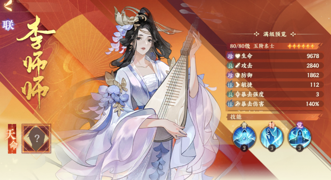 忘川风华录李师师怎么样 忘川风华录李师师怎么样