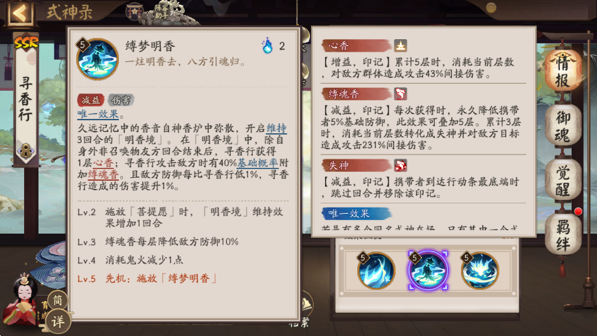 阴阳师寻香行值得养吗