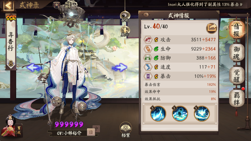 阴阳师寻香行值得养吗