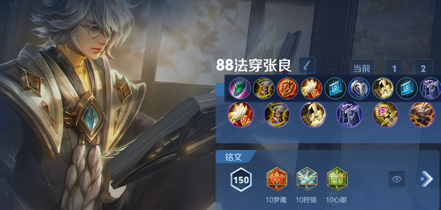 王者荣耀张良出装怎么搭配