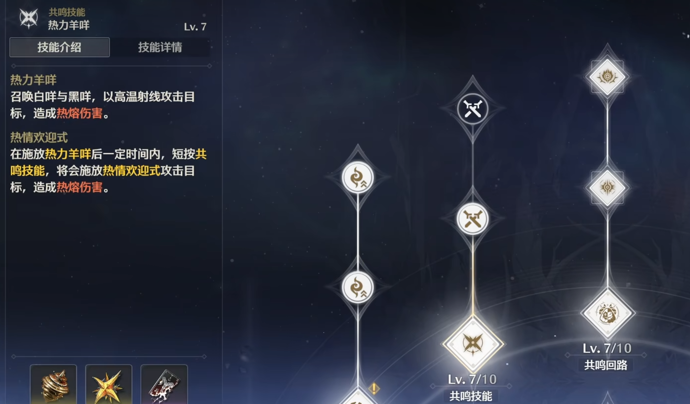 鸣潮怎么触发共鸣技能
