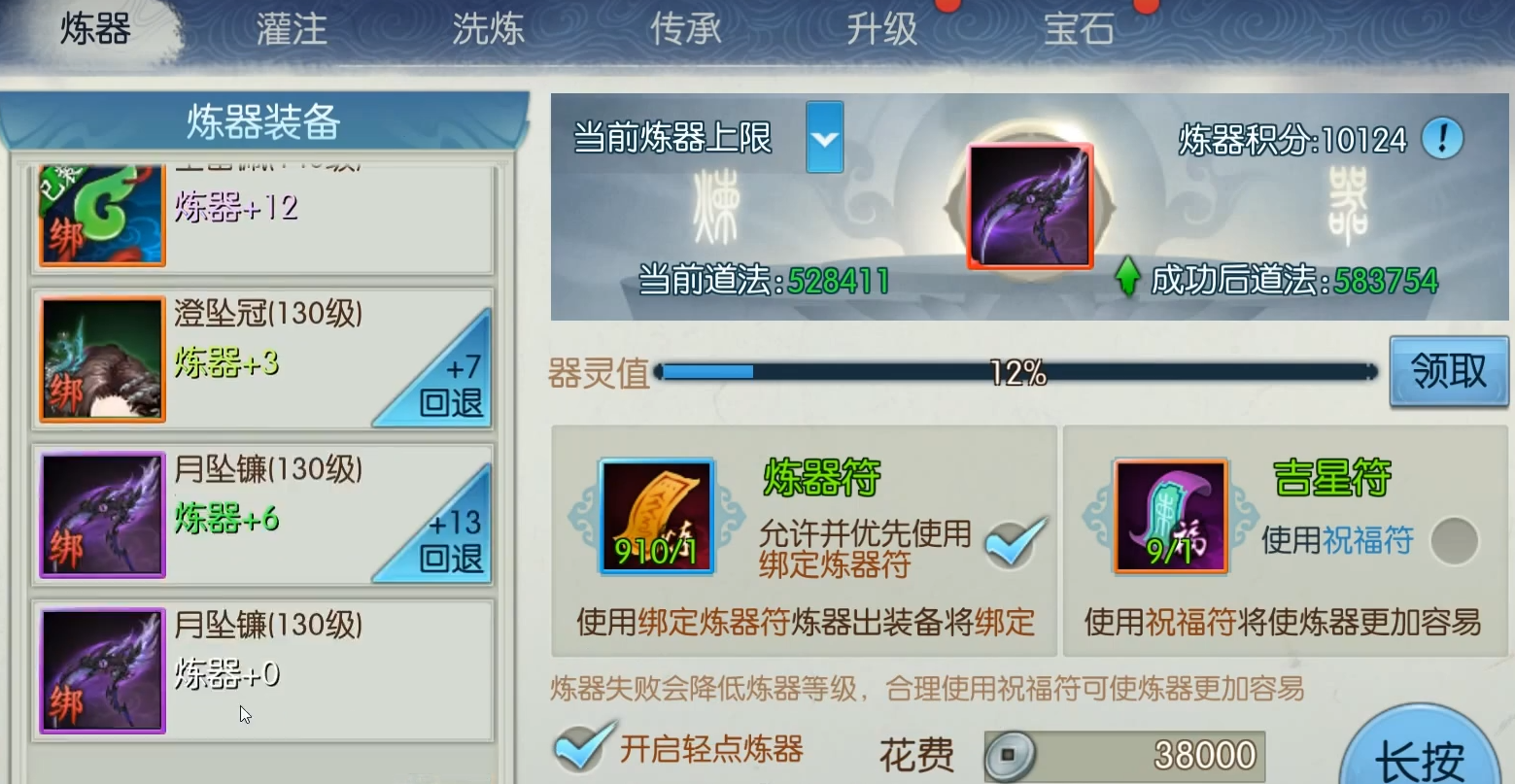 诛仙手游练器器灵值在哪里