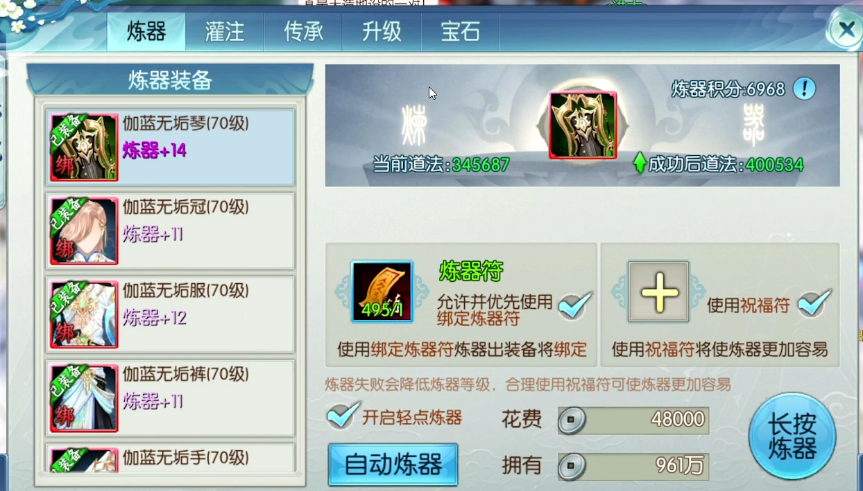 诛仙手游练器器灵值在哪里