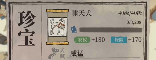 江南百景图哮天犬给谁