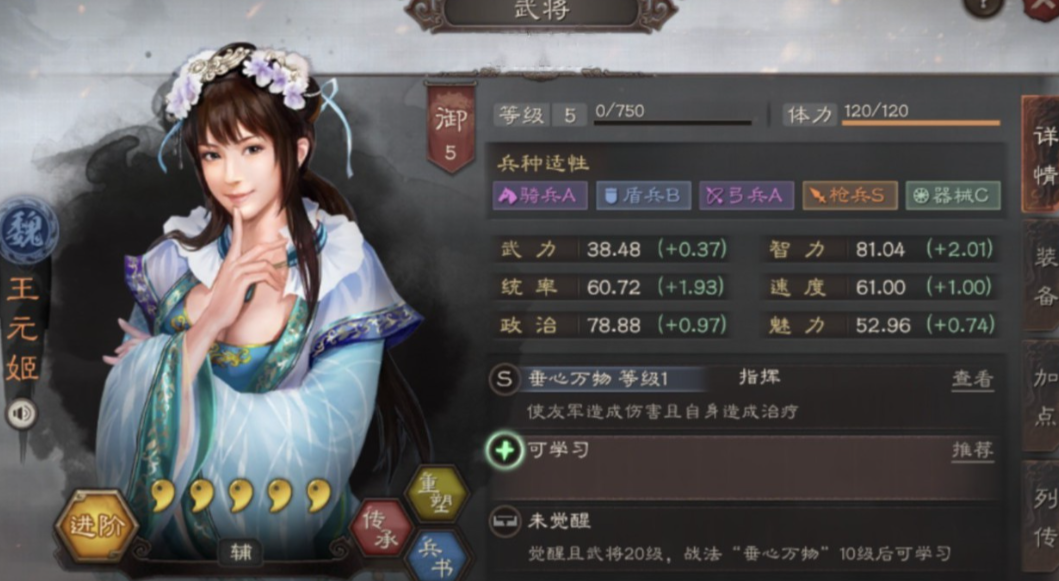 三国志战略版王元姬怎么样