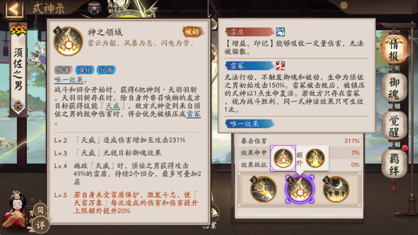 阴阳师须佐之男值得培养吗 阴阳师须佐之男值得培养吗