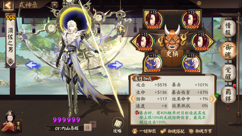 阴阳师须佐之男值得培养吗 阴阳师须佐之男值得培养吗