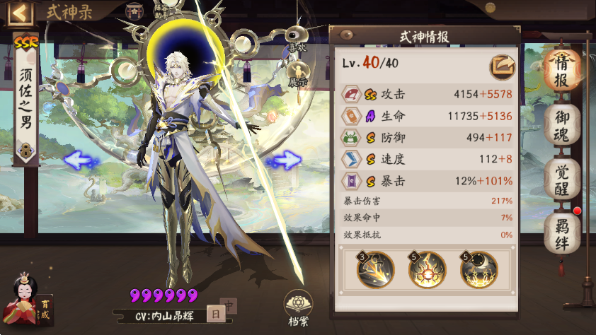 阴阳师须佐之男值得培养吗
