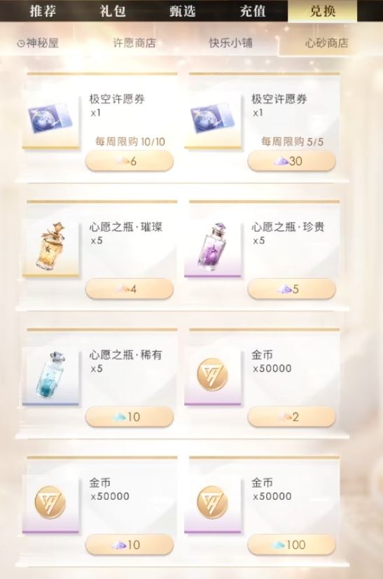 恋与深空怎么快速用体力