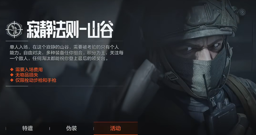 暗区突围的特遣队员在哪