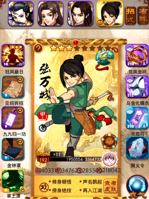 大掌门张万成如何突破