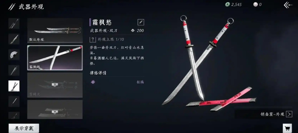 燕云十六声剑用什么套装