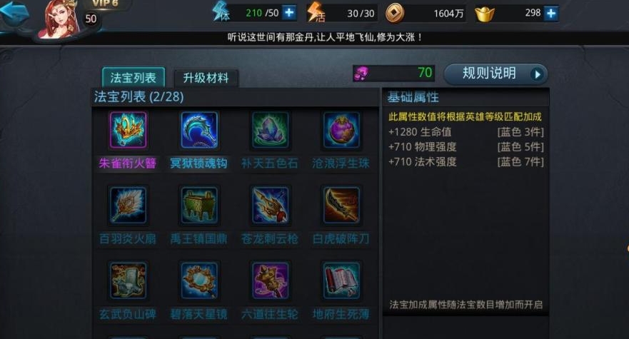乱斗西游2法强怎么上二十万