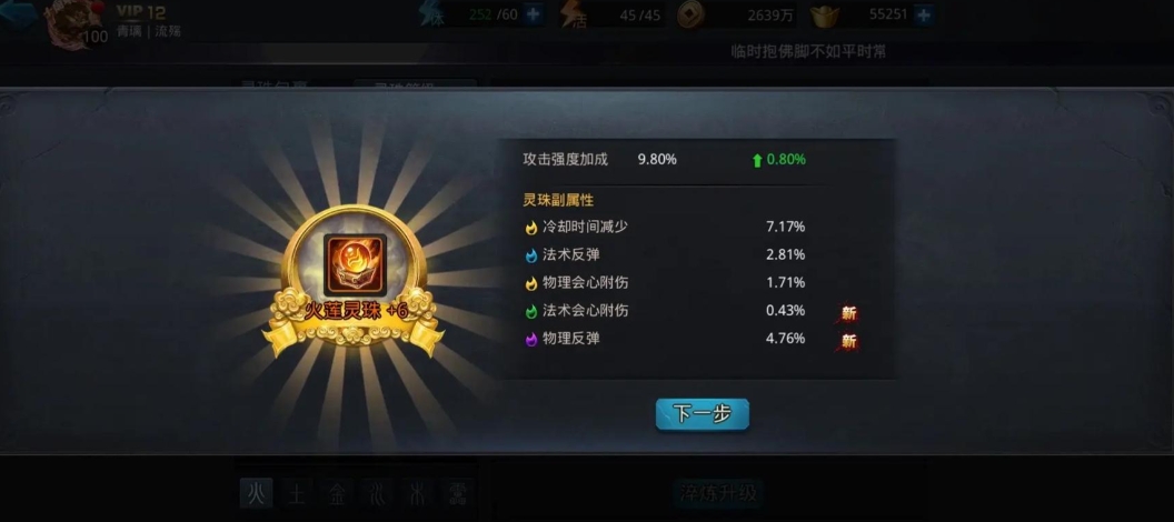 乱斗西游2法强怎么上二十万