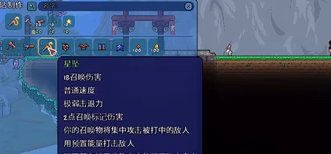 泰拉瑞亚星坠怎么制作