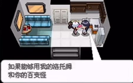 口袋妖怪黑白如何获得洛托姆