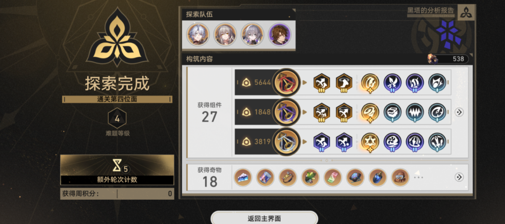 崩坏星穹铁道不可知域怎么挑战
