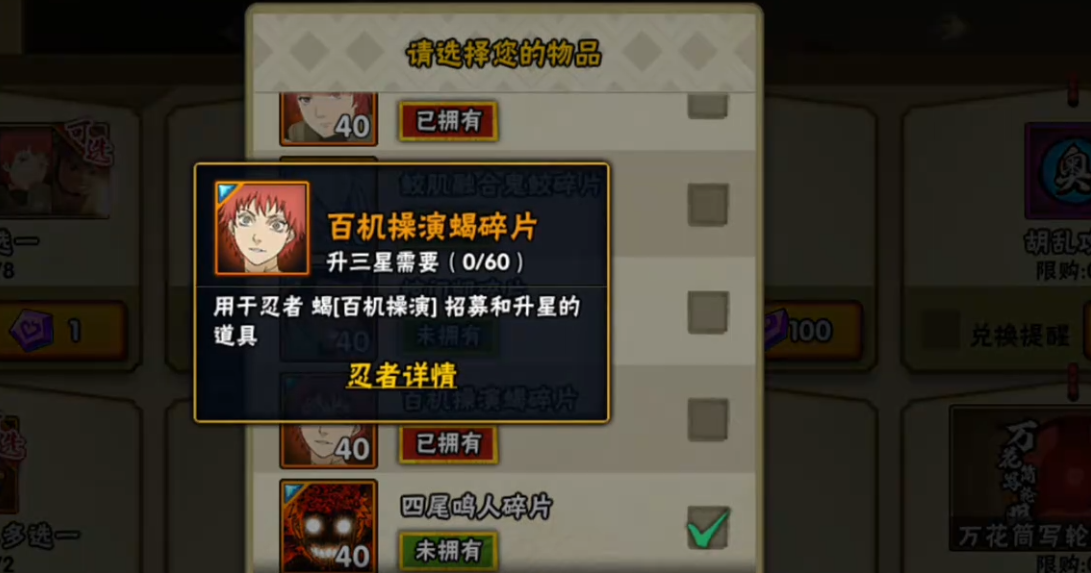 火影忍者百机蝎怎么弄