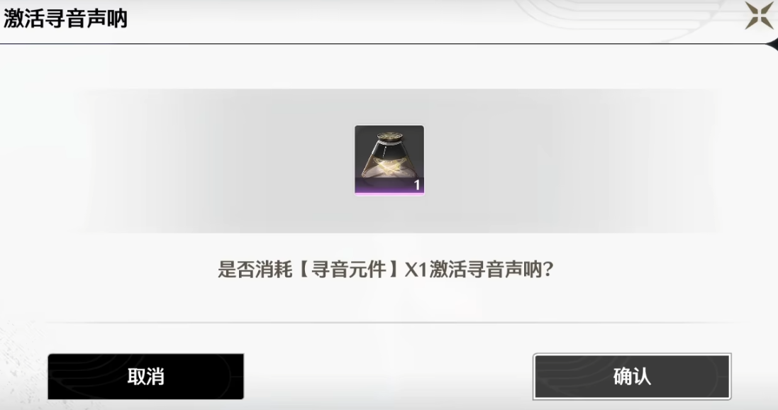 鸣潮寻音声呐怎么制作