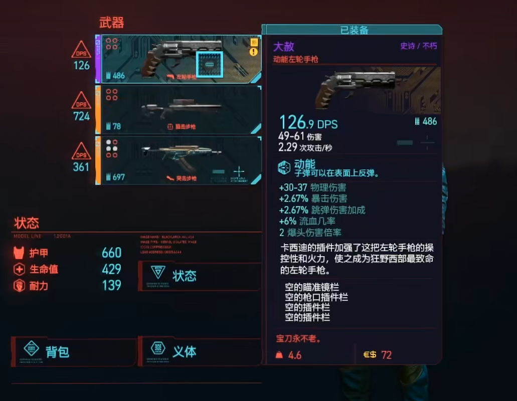 赛博朋克2077大赦手枪怎么获得