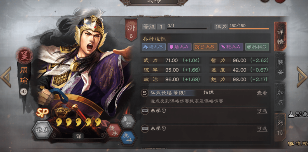 三国志战略版sp周瑜怎么样