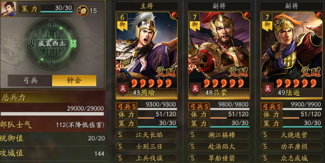 三国志战略版sp周瑜怎么样 三国志战略版sp周瑜怎么样
