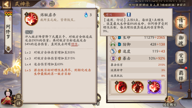 阴阳师阿修罗值得培养吗